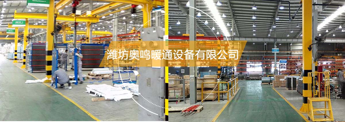濰坊奧鳴暖通設備有限公司